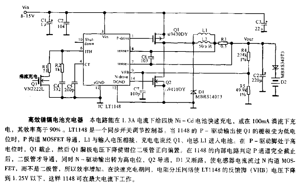高效鎳鎘電池充電器