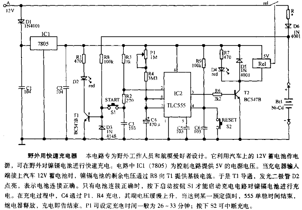 野外用快速充電器