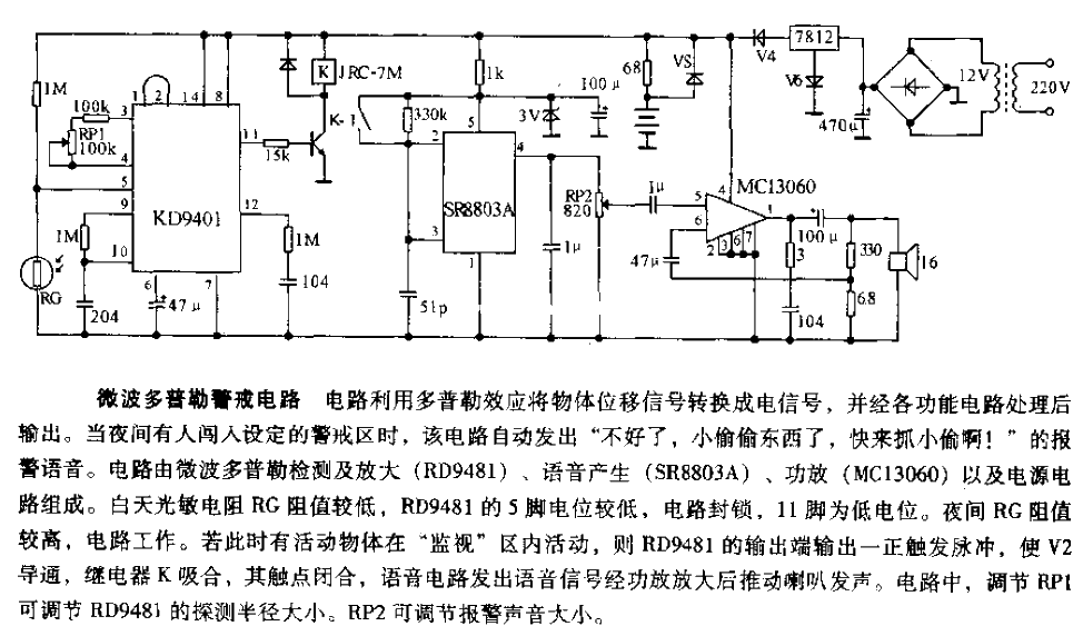 微波多普勒警戒電路