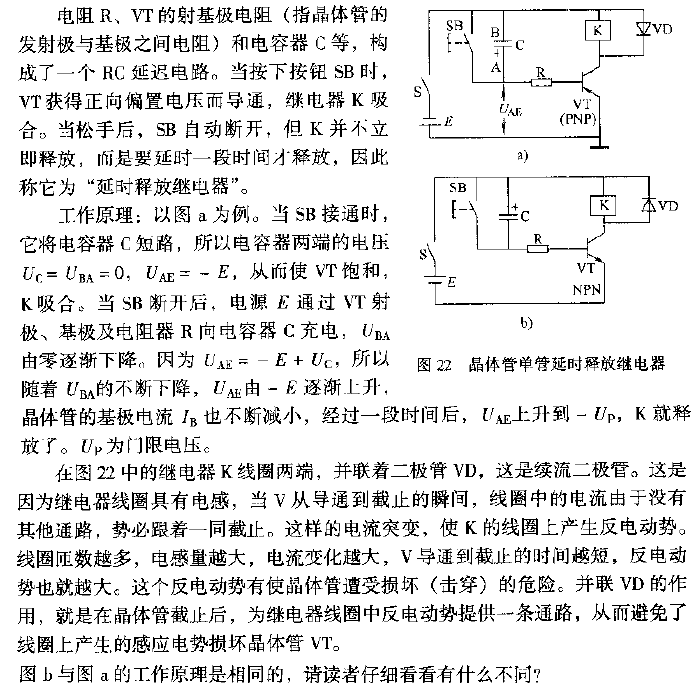 晶體管單管延時釋放繼電器