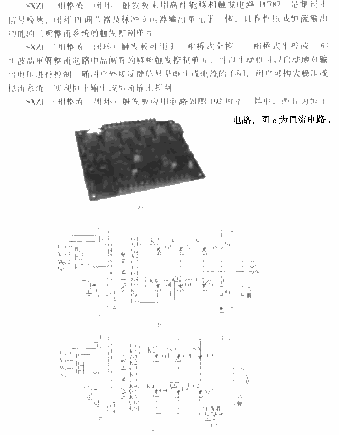 SXZl三相整流（閉環）觸發板典型應用電路