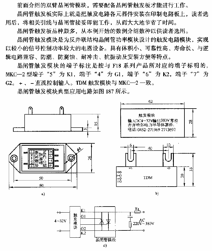 晶閘管觸發模板典型應用電路