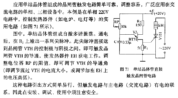 單結晶體管直接觸發晶閘管電路