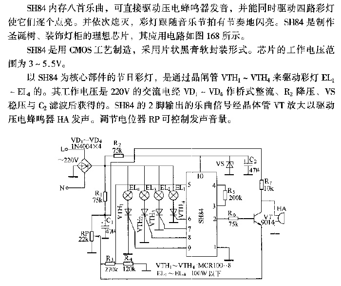 SH84八曲四路音樂彩燈控制電路