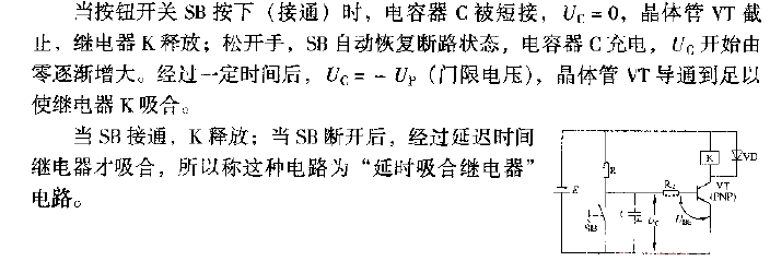 晶體管單管延時吸合繼電器