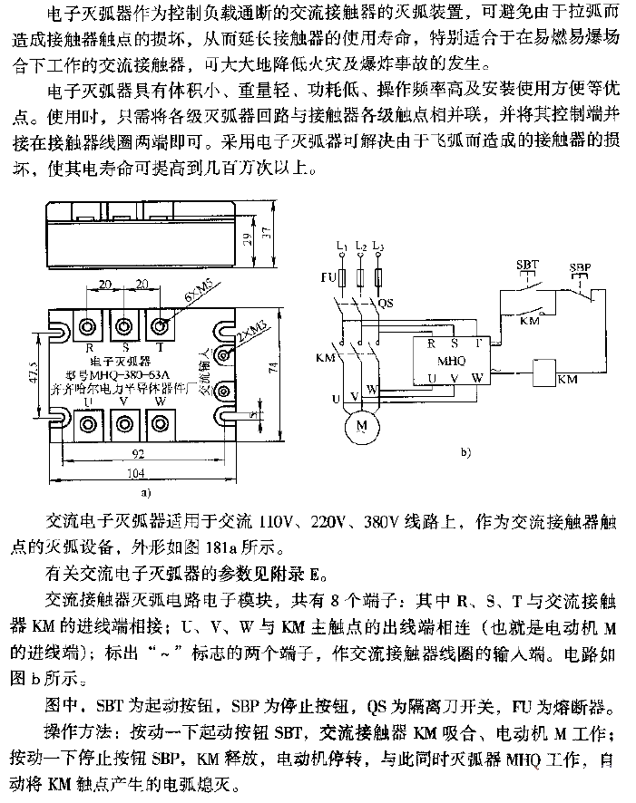 三相電動機交流接觸器滅弧電路