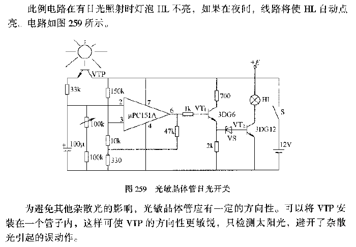 光敏晶體管日光開關