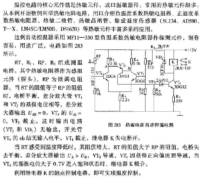 熱敏電阻自動(dòng)控溫電路