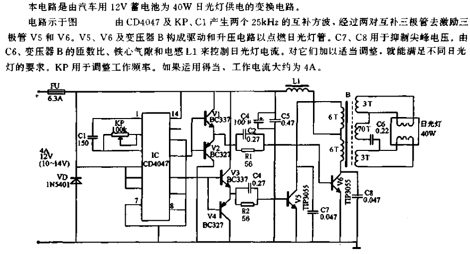 汽車用日光燈變換器電路