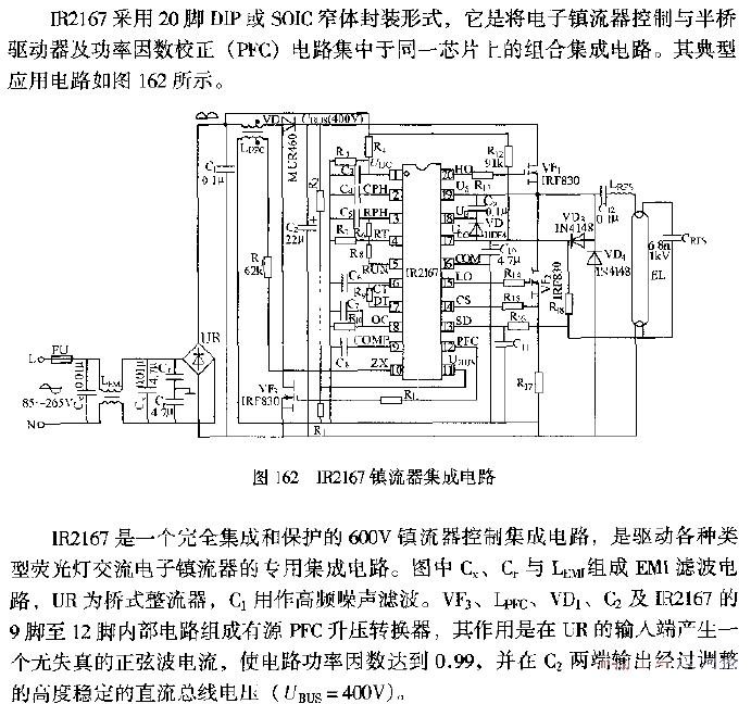 IR2167鎮流器集成電路