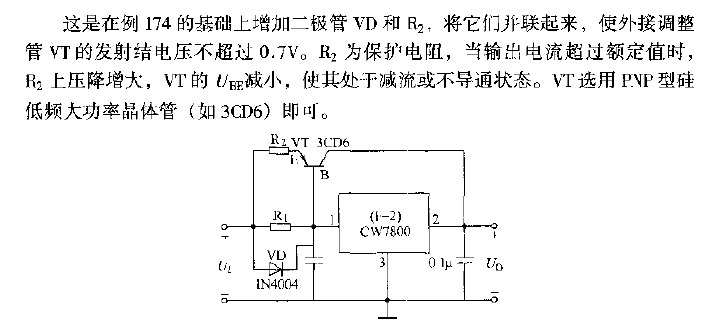 7800系列與晶體管組成有保護功能的穩壓器