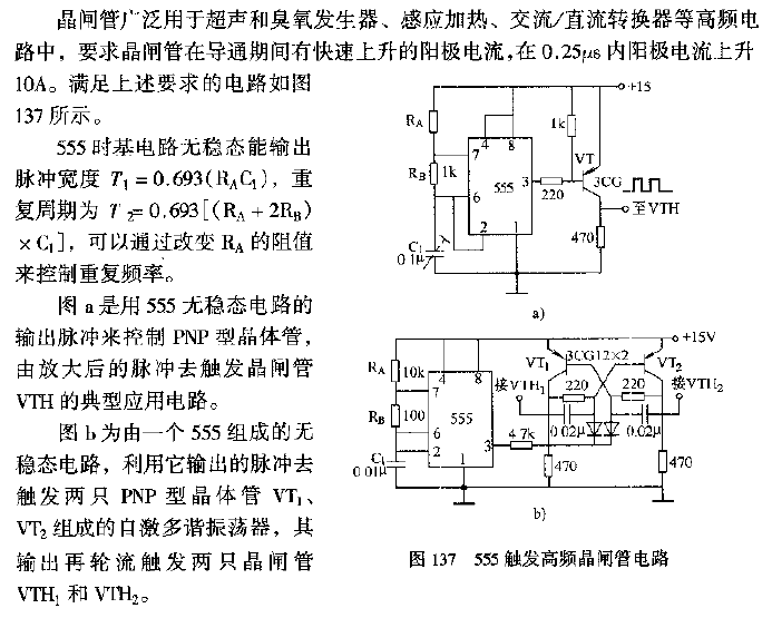 555觸發高頻晶閘管電路