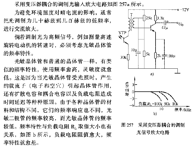 光敏晶體管采用變壓器耦合的調(diào)制光信號(hào)放大電路
