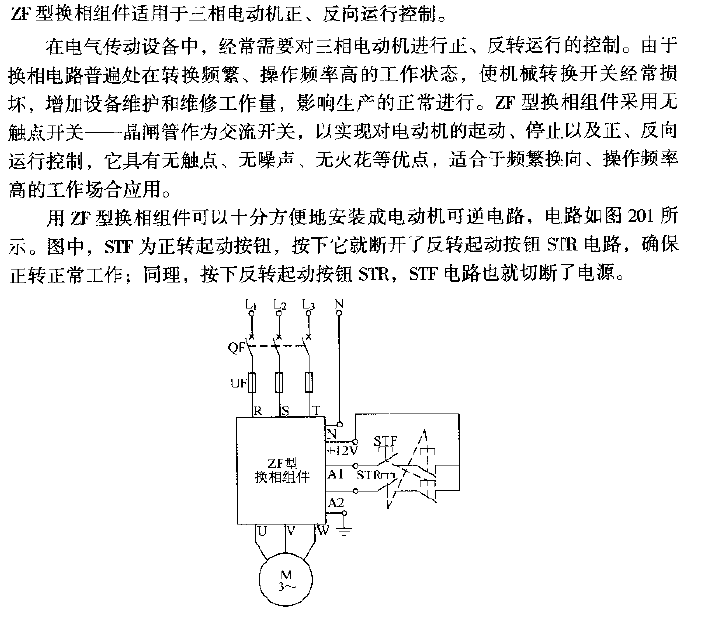 ZF三相電動機換相組件可逆電動機電路