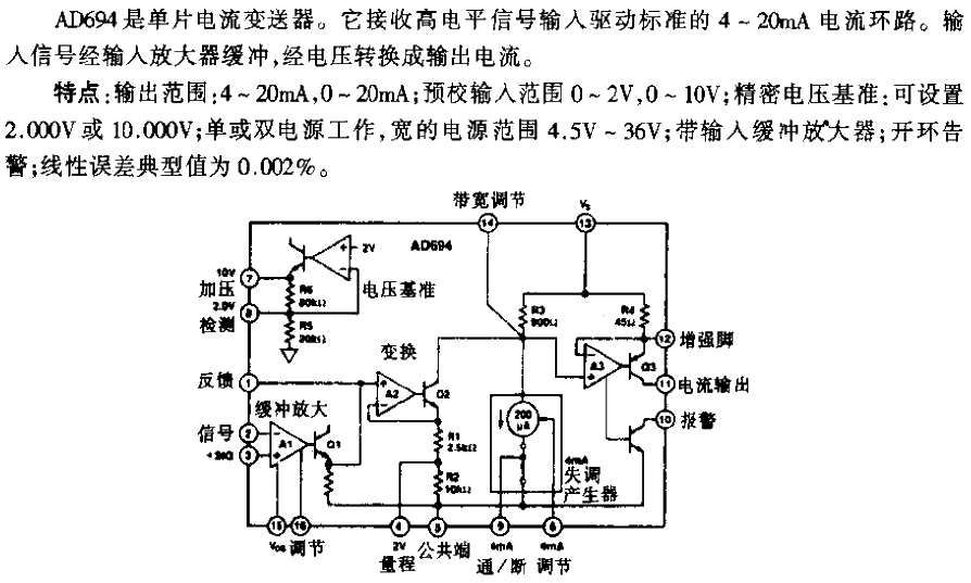 AD694組成4至20mA變送器電路