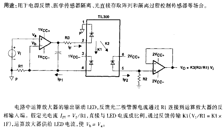 TIL300／TIL300A型精密線性光耦合器應用電路