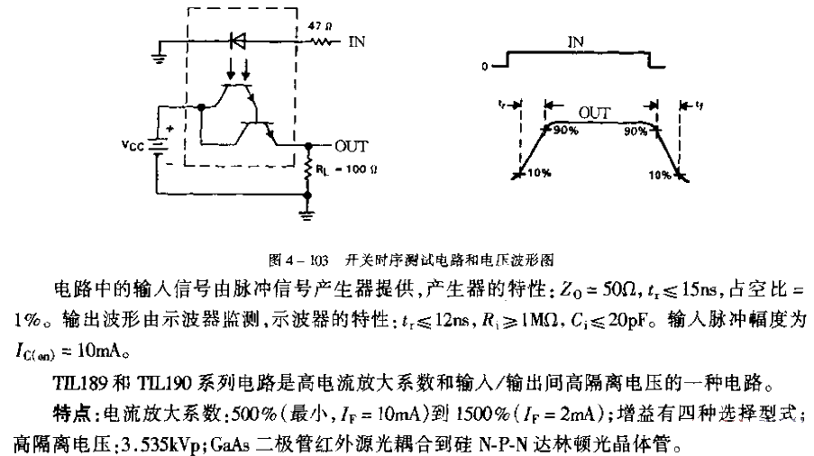TIL189-1至TIL189-4／TIL190-1／TIL190-4型交流輸入光耦合器／光隔離電路