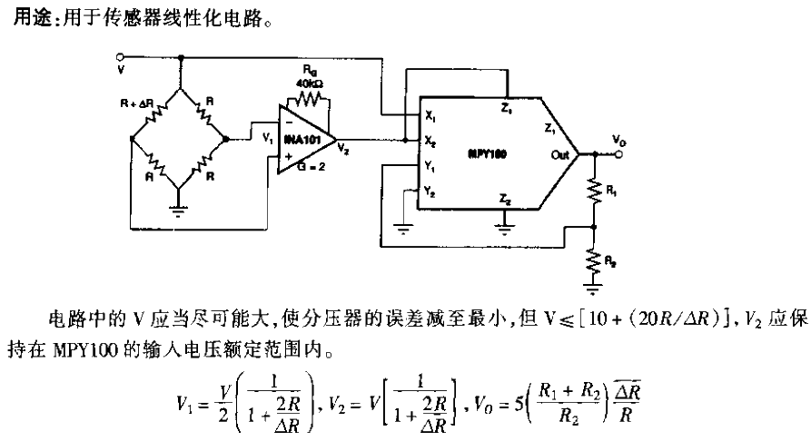 傳感器MPY100型倍乘分壓器線性化電路