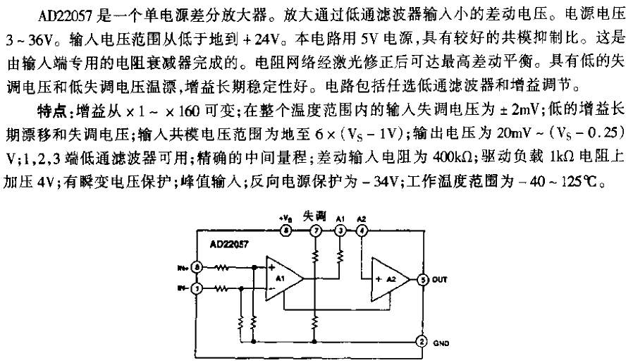 AD22057放大器電路
