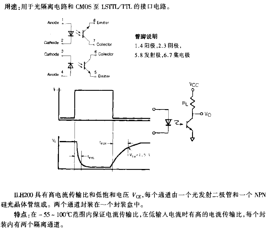 ILH200密封型光晶體管雙通道光耦合器電路