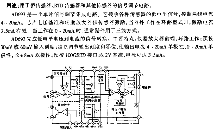 AD693型4至20mA傳感器變送器電路