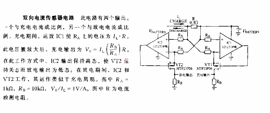 雙向電流傳感器電路