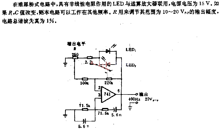 400Hz發光二極管與運算器放大器聯用的正鉉波電路