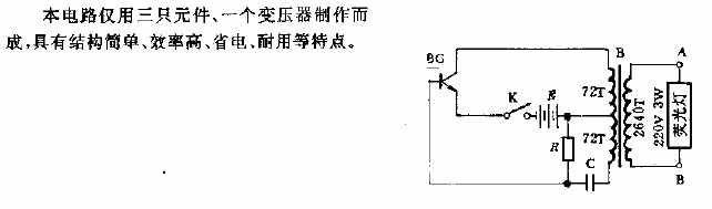 直流熒光燈電路