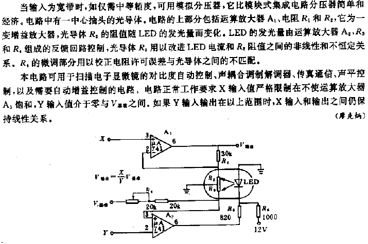 寬帶X輸入的模擬式分壓電路