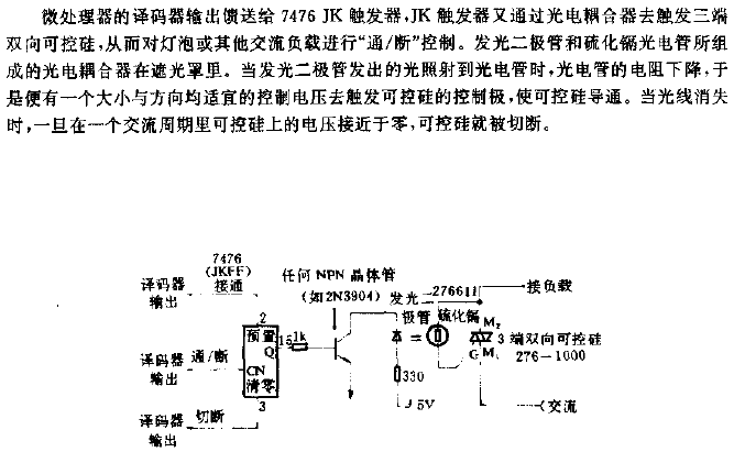 用光電隔離耦合控制交流負載電路