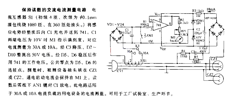 保持讀數的交流電流測量電路