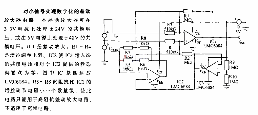 對小信號實現(xiàn)數(shù)字化的差動放大器電路