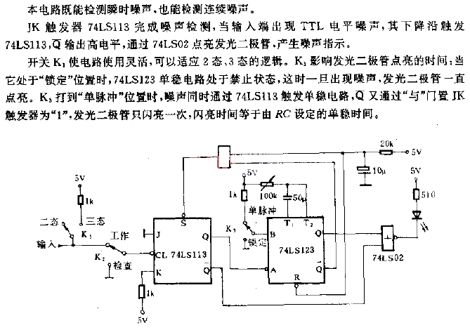 低速率的TTL電平噪音檢測電路