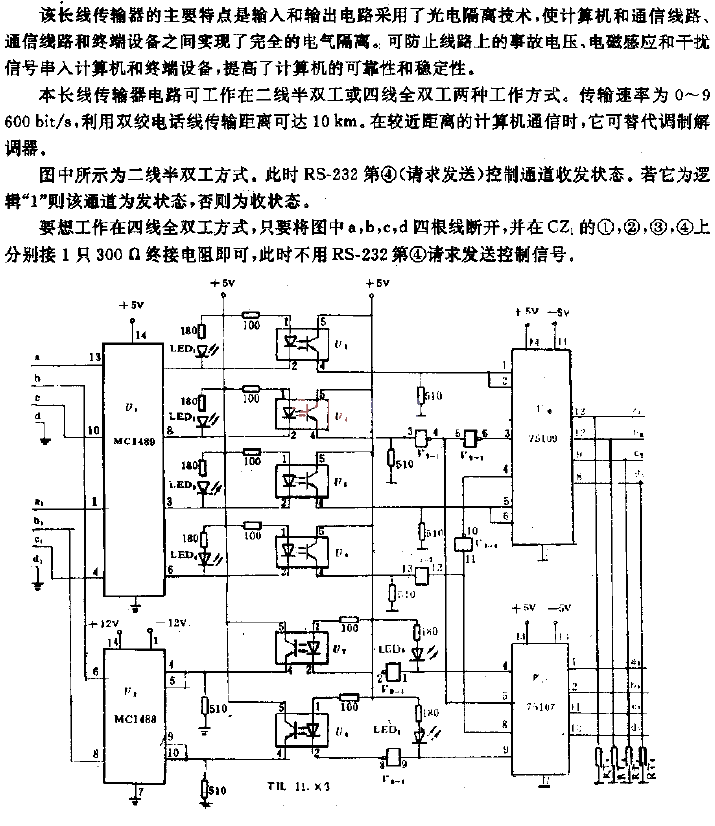 雙通道長線傳輸電路