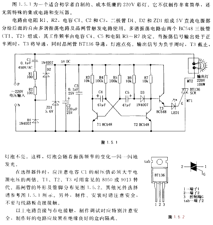 閃爍彩燈一電路圖