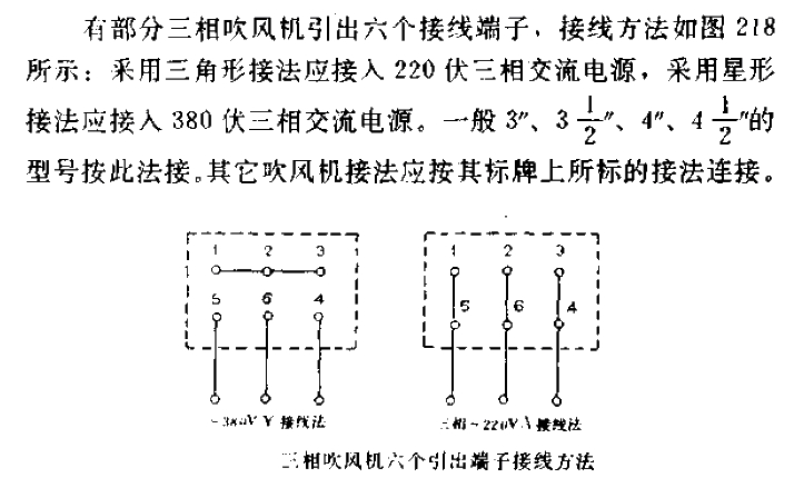 三相吹風機六個引出端子接線方法