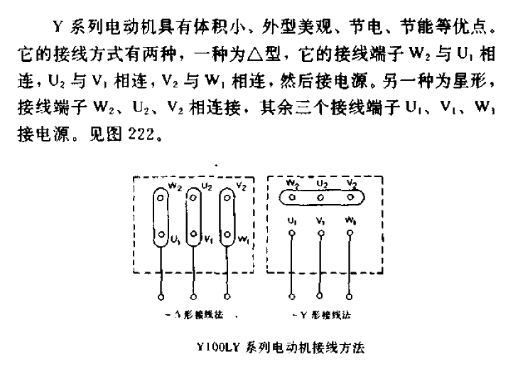 Y100LY系列電動機接線方法