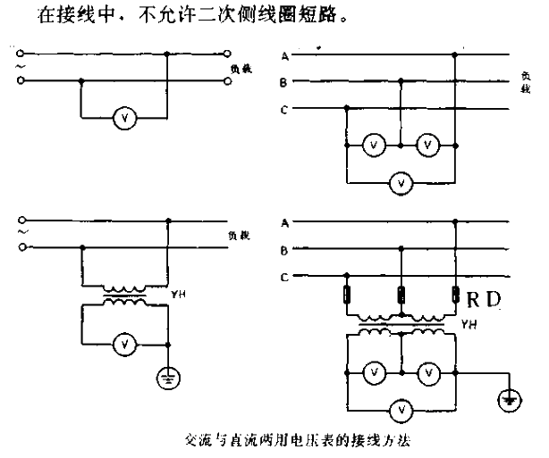 交流與直流兩用電壓表的接線方法