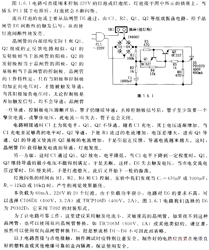 閃爍彩燈二電路圖