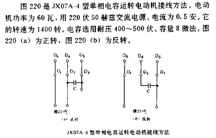 JX07A-4型單相電容運轉電動機接線方法