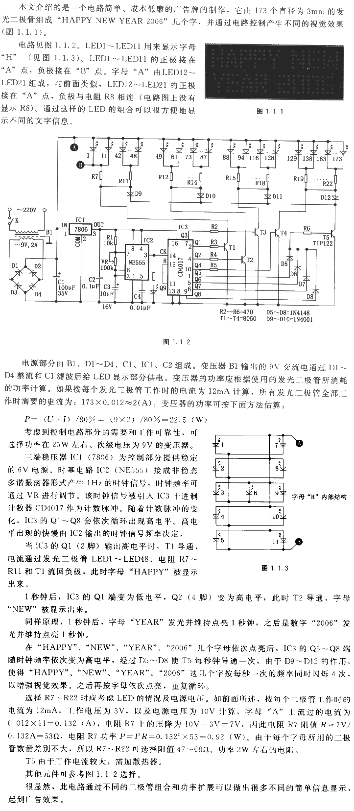 “HAPPY NEW YEAR”廣告牌電路圖