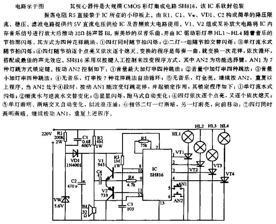 SH816多功能彩燈程控電路