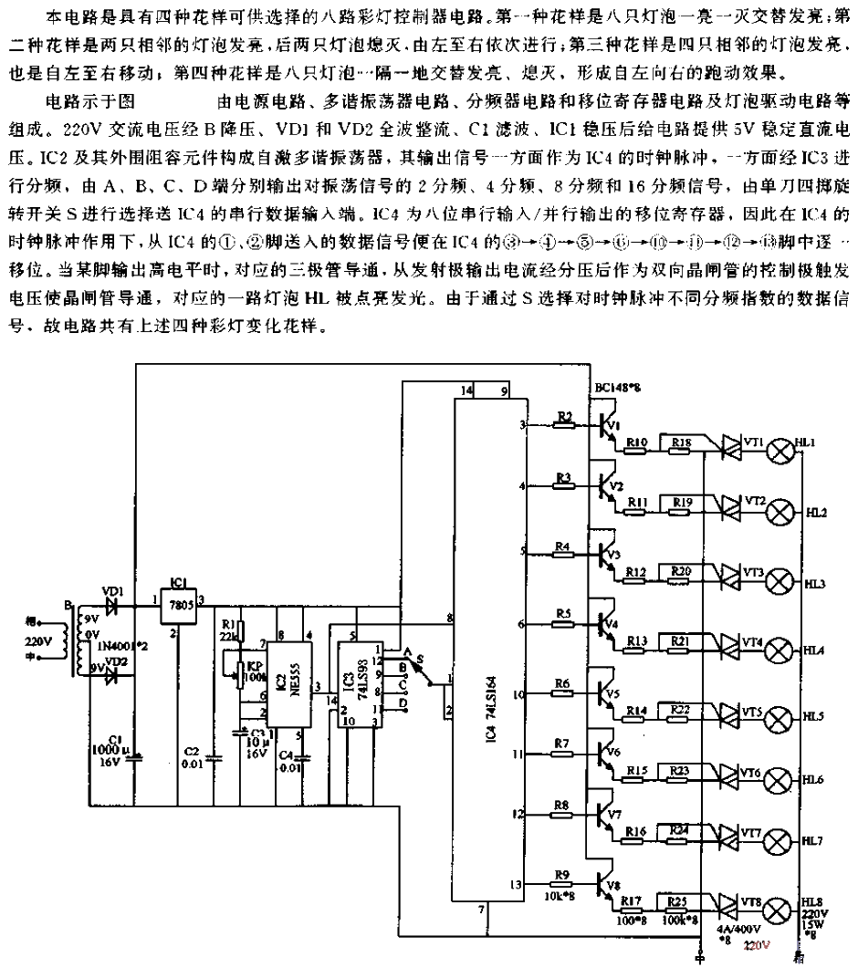 八路彩燈循環(huán)控制電路