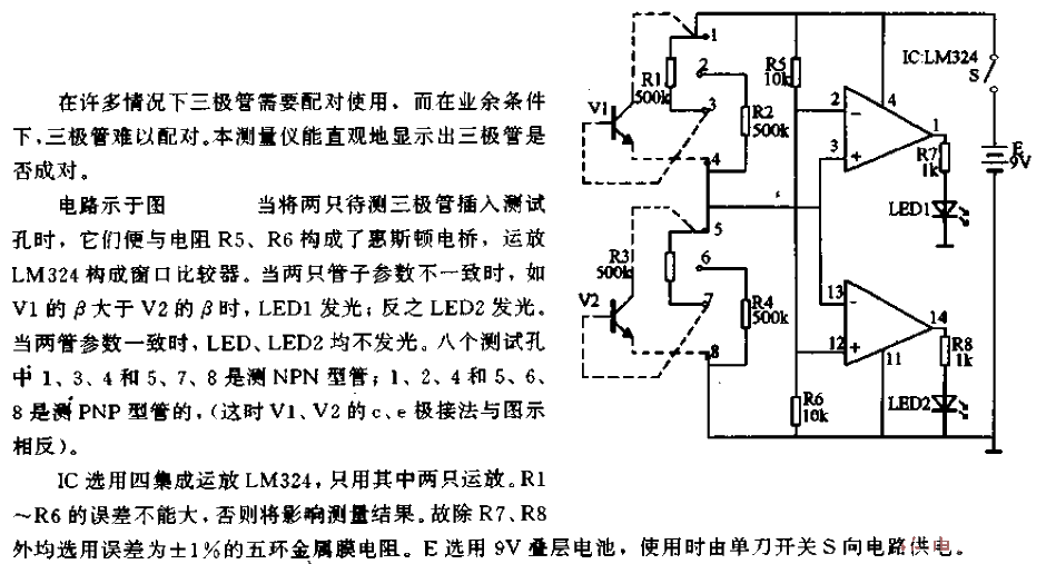 三極管配對測量儀電路