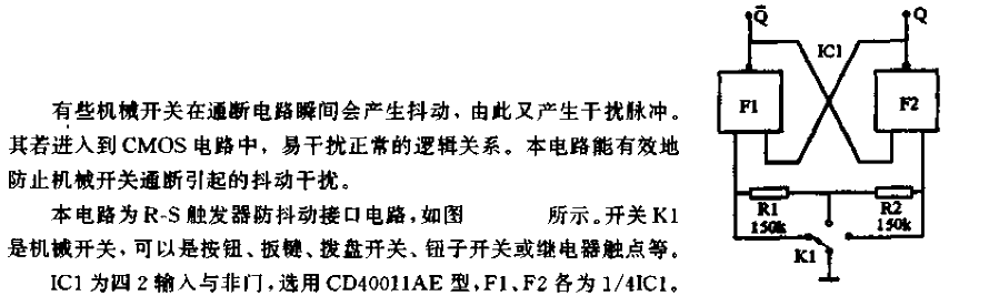 機械開關觸點與CMOS接口電路
