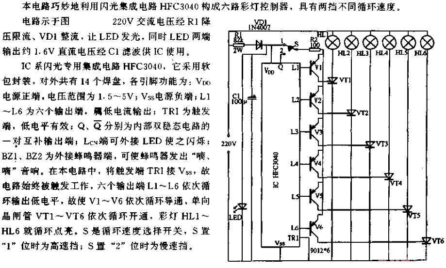 六路彩燈循環(huán)控制電路