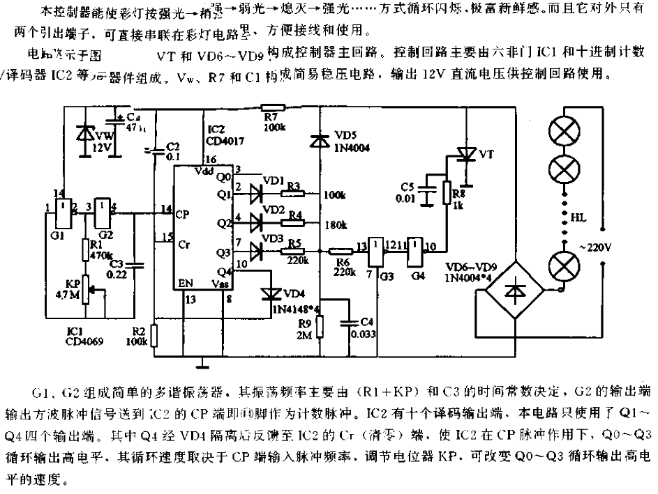 彩燈閃爍控制電路