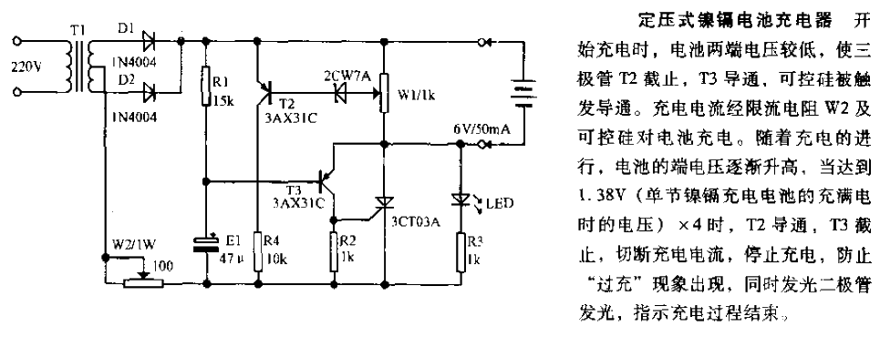 定壓式鎳鎘電池充電器