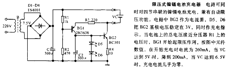 限壓式鎳鎘電池充電器