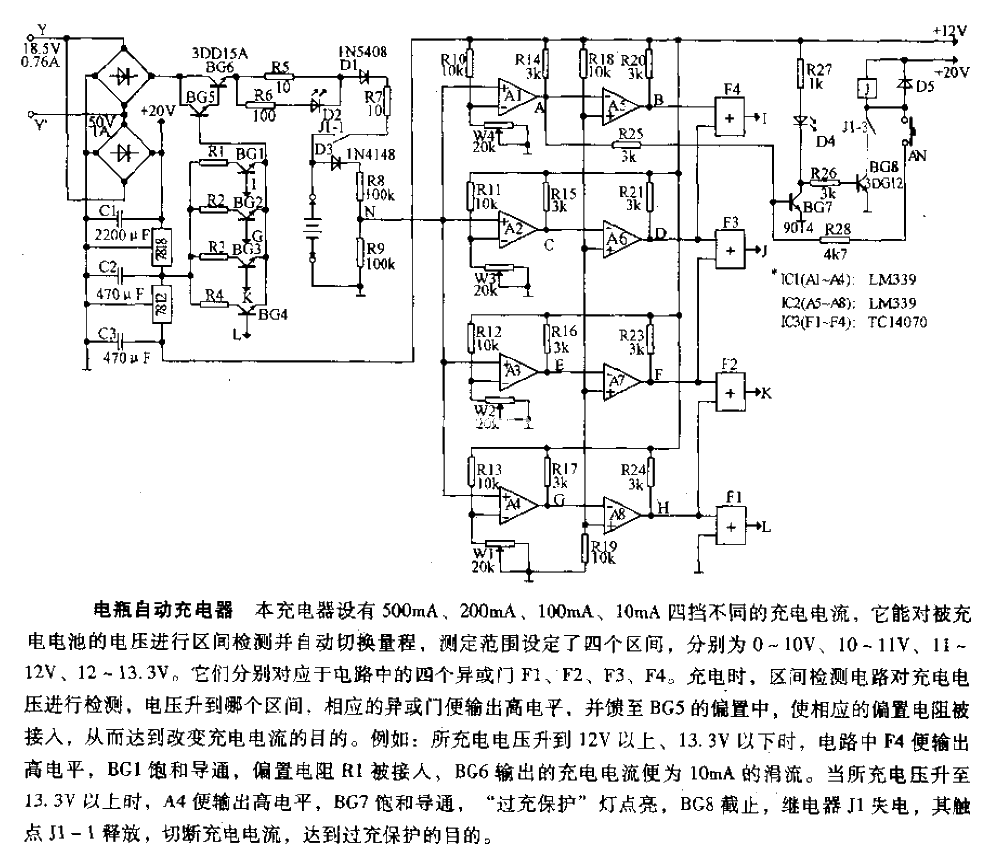 電瓶自動充電器